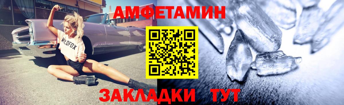 АМФ  АМФЕТАМИН VHQ  Вход с VPN  Мариинск 