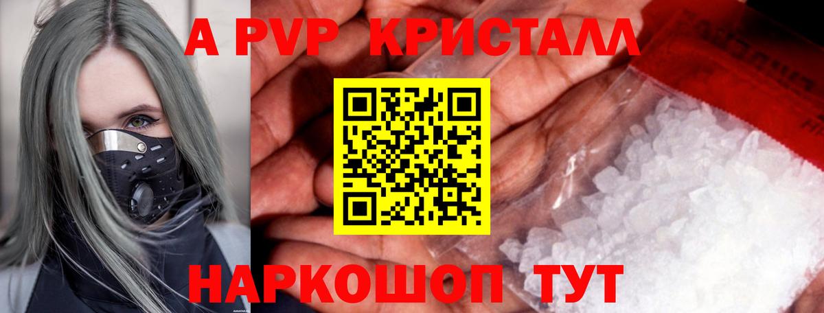 Alfa_PVP кристаллы Мариинск