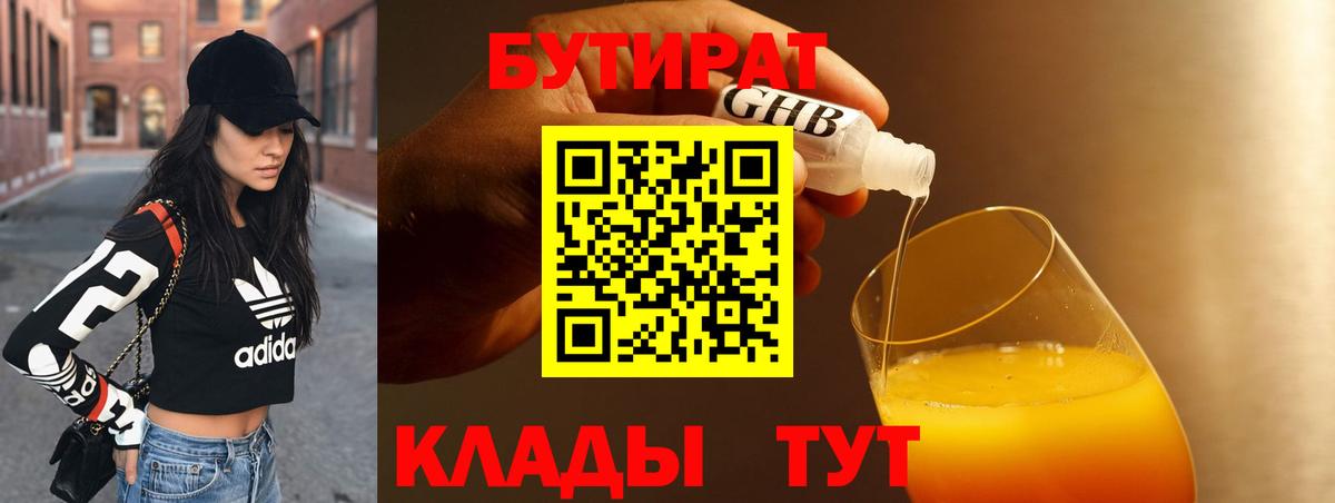 Бутират оксана  Вход с VPN  Мариинск 