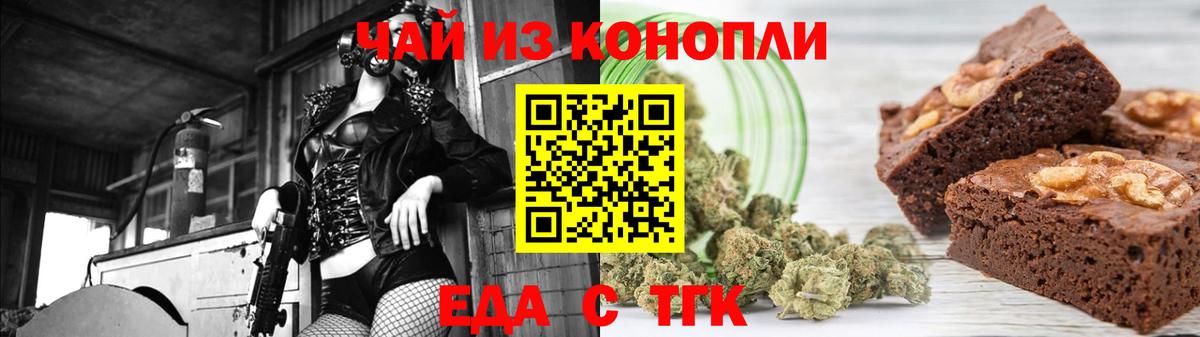 Еда ТГК конопля  Вход с VPN  Мариинск 