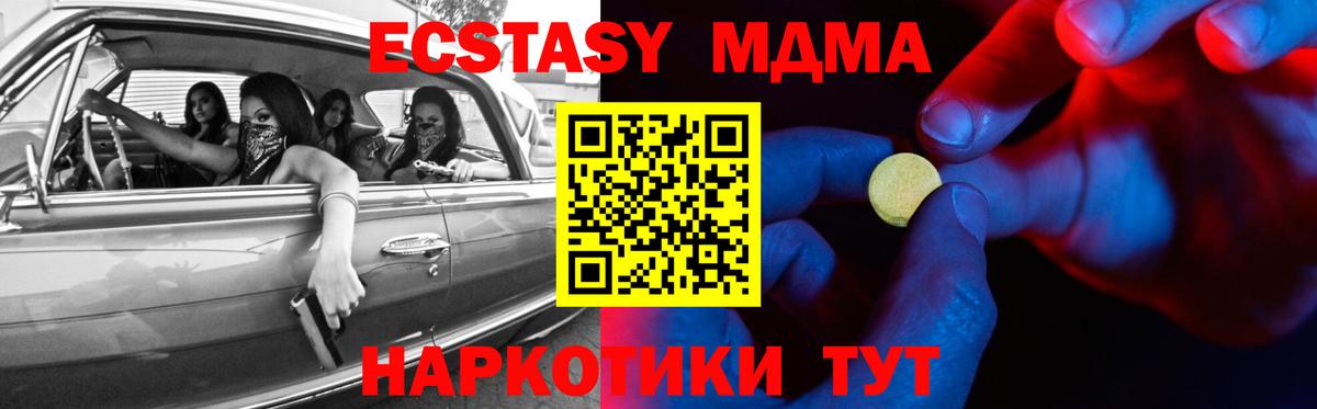 Экстази 280 MDMA  Вход с VPN  ОМГ ОМГ ссылки  ЭКСТАЗИ 280мг  Мариинск 