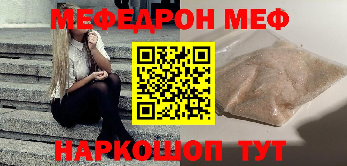 Мефедрон Мариинск