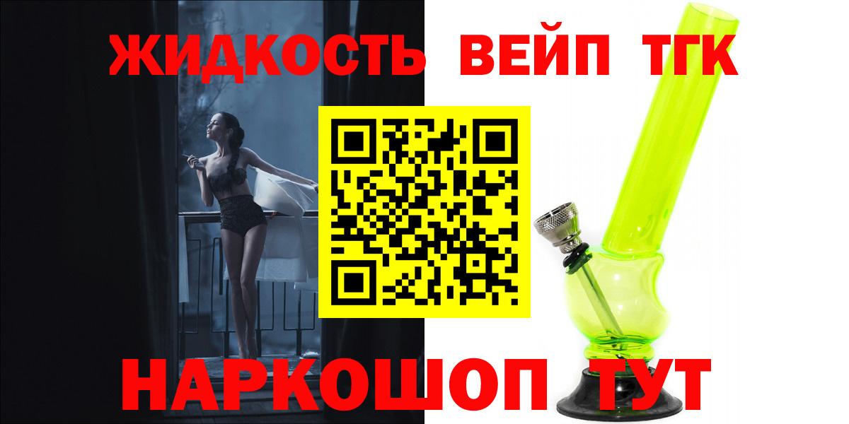 Дистиллят ТГК вейп с тгк  Вход с VPN  Дистиллят ТГК вейп  Мариинск 